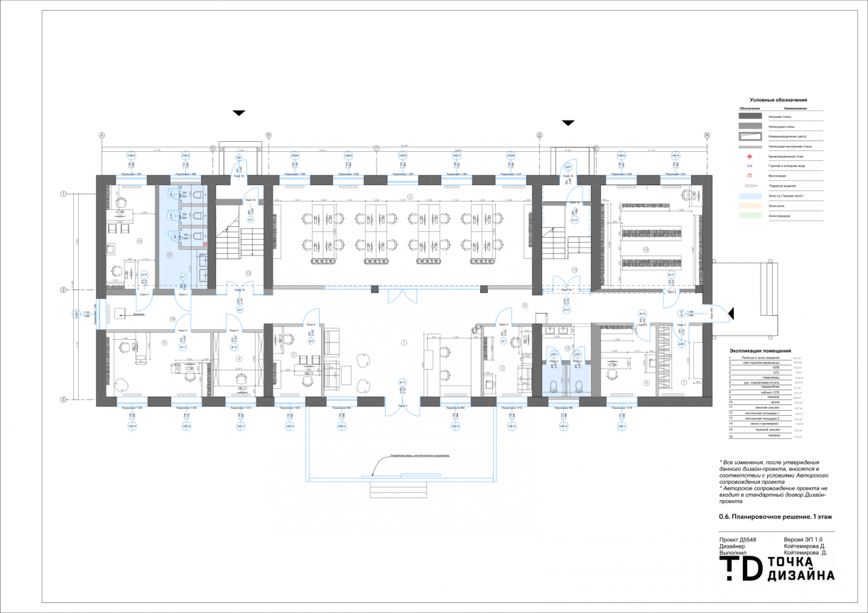 d5548__himpyek__6_planirovochnoe_reshenie_1_yetazh__-1.png